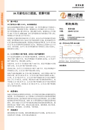 家用电器：10月家电出口提速，前景可期