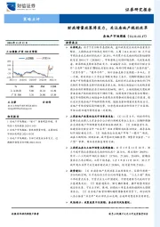 房地产市场周报：财政增量政策将发力，关注房地产税收改革