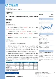 军工材料月报:三季报业绩依然承压,板块复苏预期不断加强