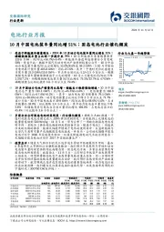 电池行业月报：10月中国电池装车量同比增51%；固态电池行业催化频发