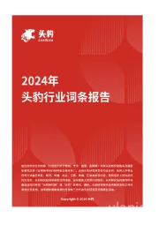 企业竞争图谱：2024年消费电子电池 头豹词条报告系列