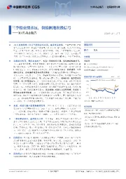 建筑材料行业：10月动态报告-三季报业绩承压，供给侧迎积极信号