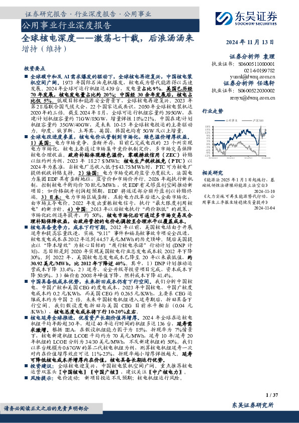 全球核电深度：激荡七十载，后浪汤汤来