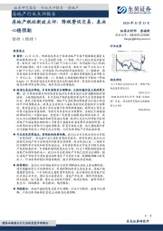 房地产税收新政点评：降税费促交易，表决心稳预期