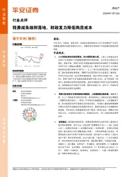 房地产行业点评：税费减免细则落地，财政发力降低购房成本