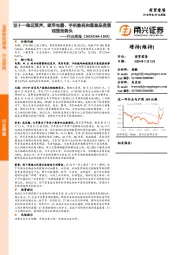 商贸零售行业周报:双十一临近尾声,家用电器、手机数码和服装品类展现强劲势头