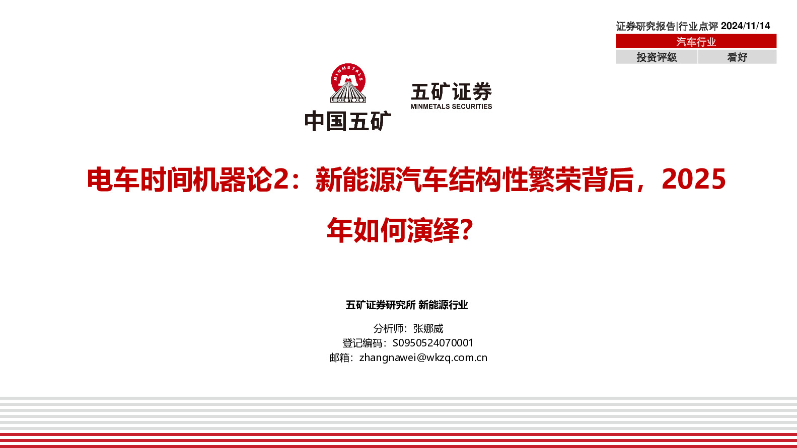 电车时间机器论2：新能源汽车结构性繁荣背后，2025年如何演绎？
