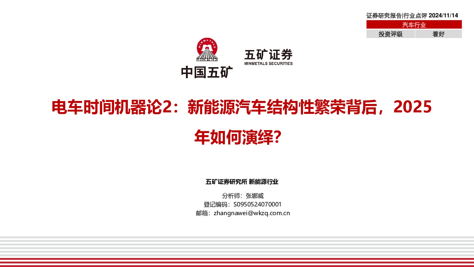 电车时间机器论2：新能源汽车结构性繁荣背后，2025年如何演绎？