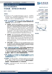 OTA行业深度报告:市场规模、竞争格局及增速展望