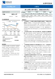 计算机行业周度点评:重大政策及事件落定,重视信创和算力