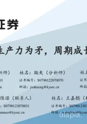 电新:新质生产力为矛,周期成长为盾