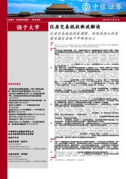 房地产:住房交易税收新政解读-住房交易税收政策调整,体现政府让利意愿及稳定房地产市场的决心