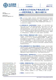 房地产行业跟踪报告:三部委优化多项房地产税收政策点评-供需两侧发力,稳企业稳行业