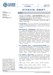 电气设备行业深度报告:国内外需求共振,持续高景气