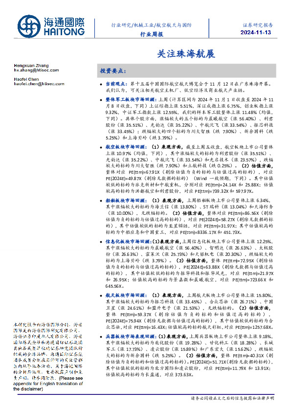 航空航天与国防行业周报：关注珠海航展