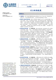航空航天与国防行业周报:关注珠海航展