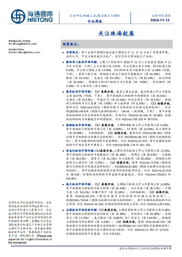 航空航天与国防行业周报：关注珠海航展