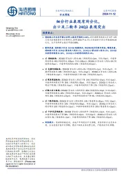 造纸轻工行业周报:细分行业表现有所分化,出口及二轮车24Q3表现突出