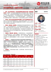 大众品行业2024年三季报业绩综述:龙头经营韧性足,业绩环比改善