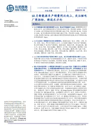 新能源板块行业月报:10月新能源车产销量同比向上,关注锂电厂商招标、新技术方向