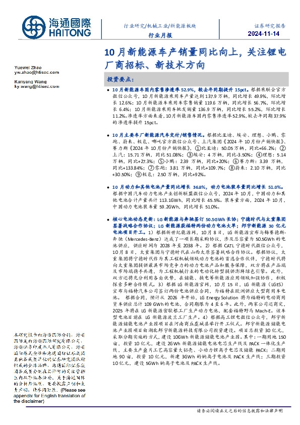 新能源板块行业月报：10月新能源车产销量同比向上，关注锂电厂商招标、新技术方向