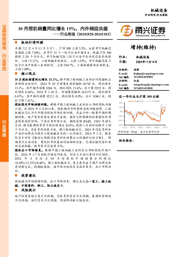机械设备行业周报：10月挖机销量同比增长15%，内外销迎共振