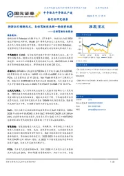 自动驾驶行业报告：特斯拉引领新纪元，自动驾驶迎来新一轮投资机遇