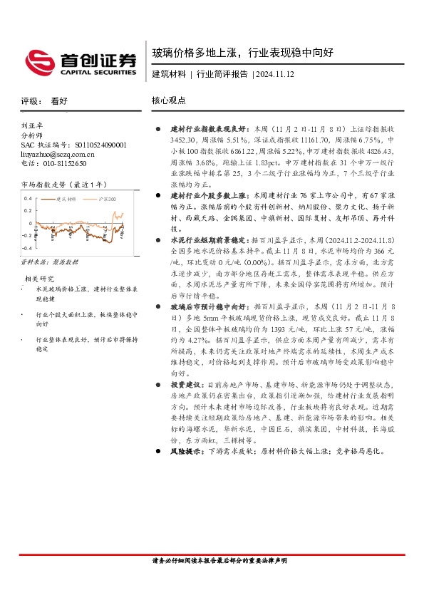建筑材料行业简评报告：玻璃价格多地上涨，行业表现稳中向好