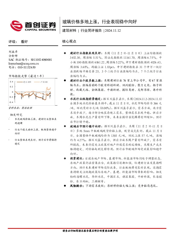 建筑材料行业简评报告：玻璃价格多地上涨，行业表现稳中向好