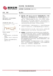 商社行业周报：物价表现仍承压