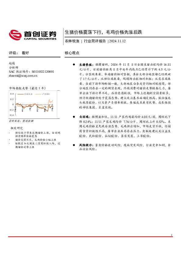 农林牧渔行业简评报告：生猪价格震荡下行，毛鸡价格先涨后跌