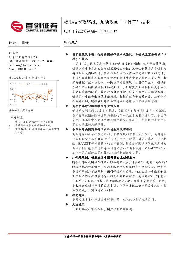 电子行业简评报告：核心技术攻坚战，加快攻克“卡脖子”技术