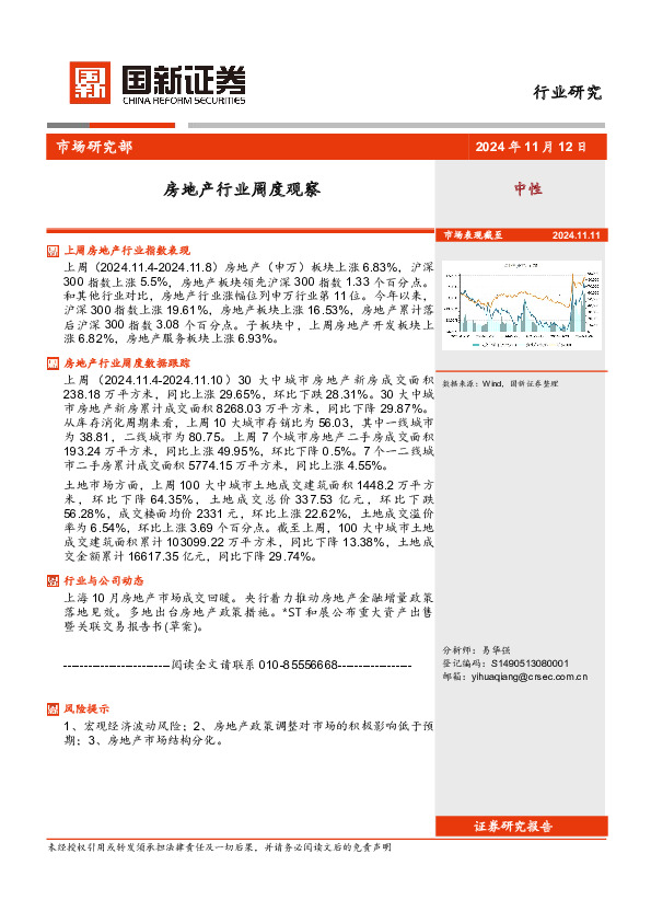 房地产行业周度观察