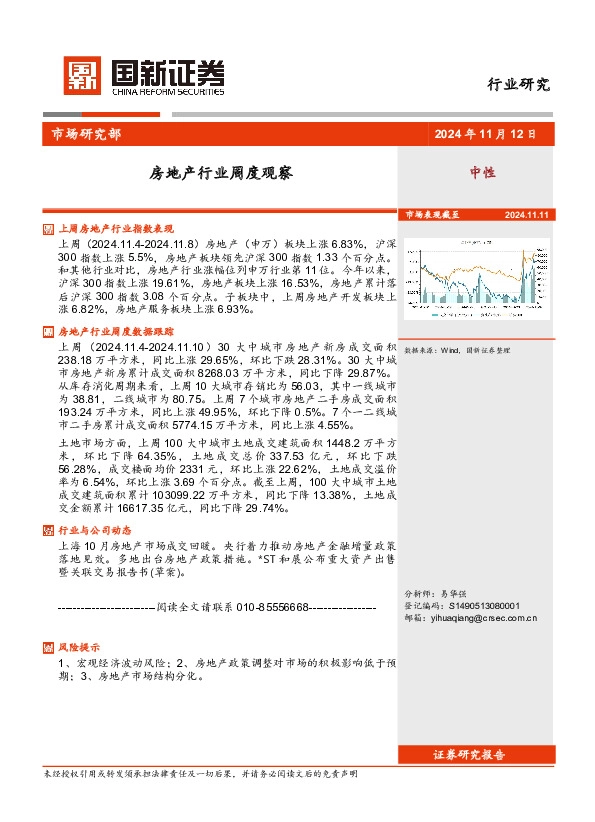 房地产行业周度观察