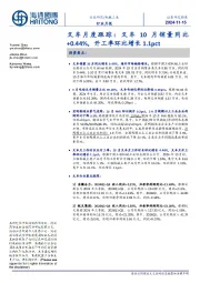 叉车月度跟踪:叉车10月销量同比+0.44%,开工率环比增长1.1pct