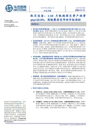 轨交设备:1-10月铁路固定资产投资yoy+10.9%;国铁集团发布动车组招标