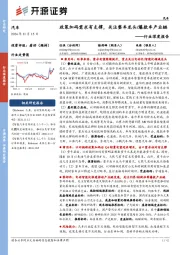汽车行业深度报告:政策加码需求有支撑,关注整车龙头/爆款车产业链