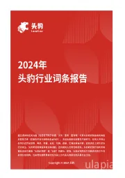 企业竞争图谱：2024年高速铜连接 头豹词条报告系列