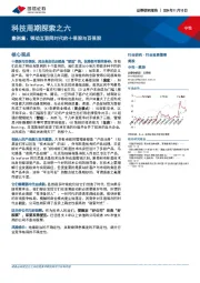 科技周期探索之六：案例篇：移动互联网时代的十倍股与百倍股