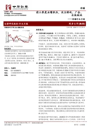 传媒行业月报:前三季度业绩承压,关注游戏、广告、出版板块