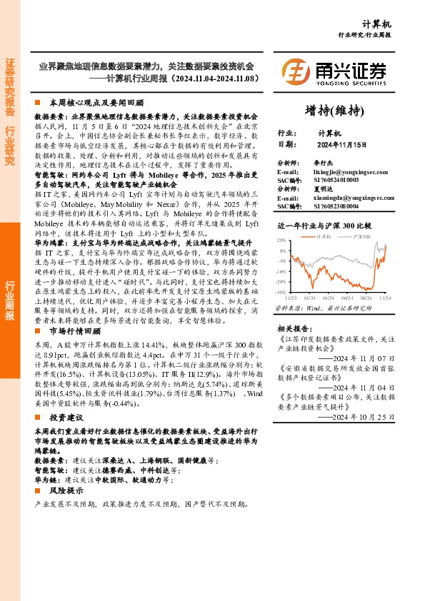 计算机行业周报：业界聚焦地理信息数据要素潜力，关注数据要素投资机会