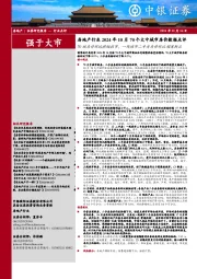 房地产行业2024年10月70个大中城市房价数据点评:70城房价环比跌幅收窄,一线城市二手房房价环比增速转正