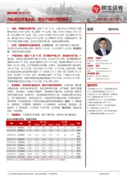 钢铁周报：热轧库存快速去化，钢企产能利用率提升