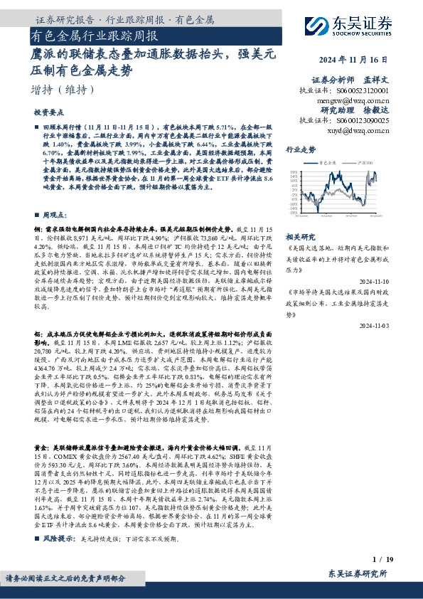 有色金属行业跟踪周报：鹰派的联储表态叠加通胀数据抬头，强美元压制有色金属走势
