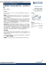 煤炭开采行业跟踪周报：环渤海港口库存高企煤价承压，亟待需求反弹