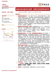 医药行业周报:政策边际改善信号显著,医药行情有望筑底回升