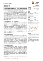 建筑装饰：数据验证基建投资景气上行，关注化债资金落地节奏