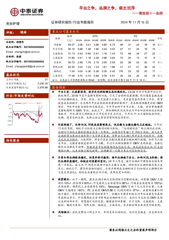 美妆双十一总结：平台之争，品牌之争，谁主沉浮