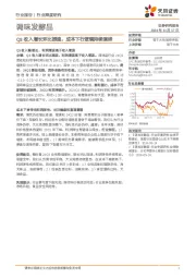 调味发酵品行业深度研究：Q3收入增长环比提速，成本下行逻辑持续演绎
