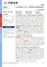 行业点评报告:10月社零同比+4.8%,多重因素助力消费显著回暖